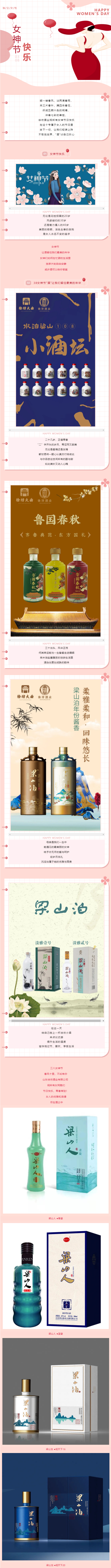三八女神節(jié)-_-“酒”屬你最美_05