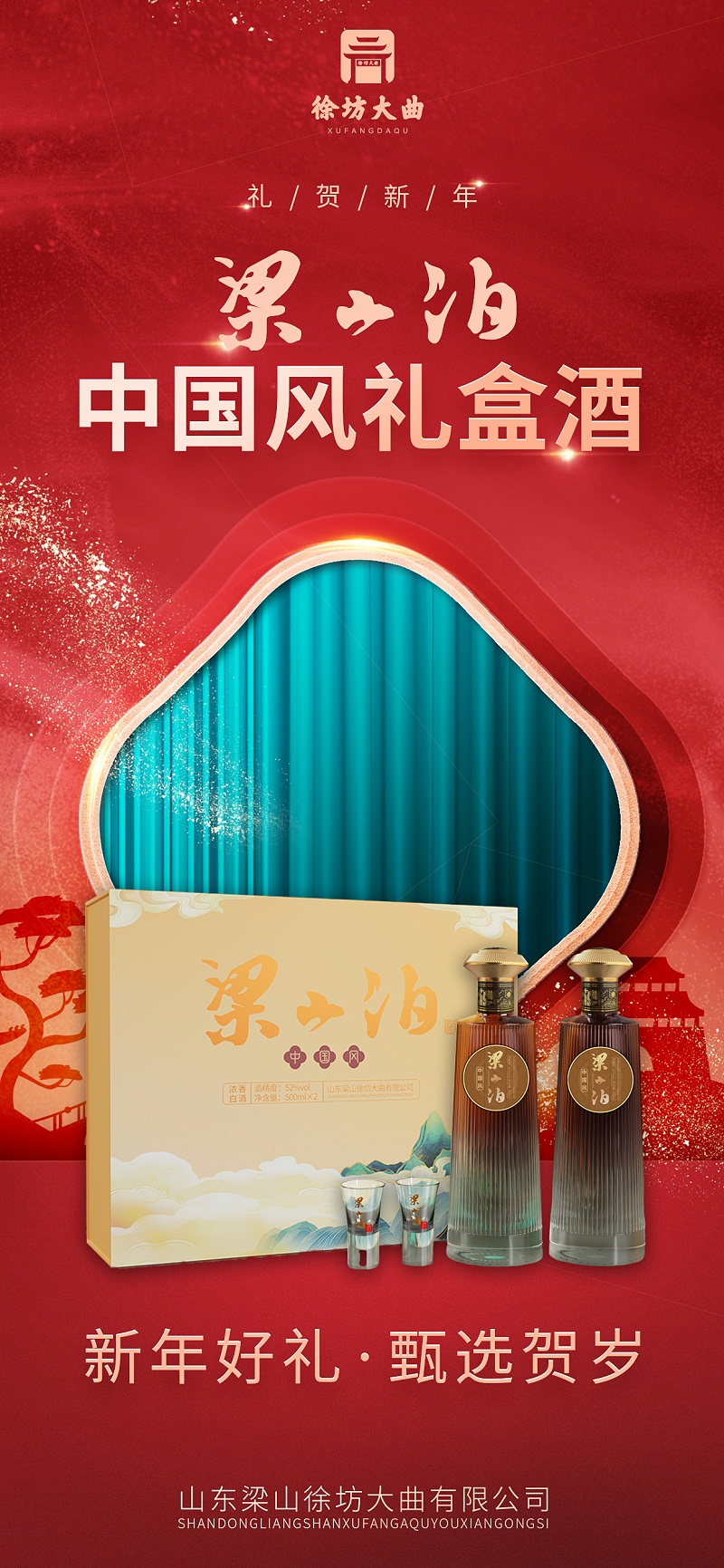 中國風(fēng)禮盒海報