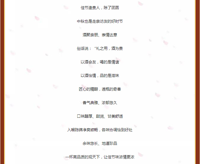徐坊酒業(yè)-_-濃情中秋，送禮“心”選擇_03_12