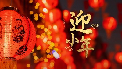 小年丨酒知年味，歸家團(tuán)圓